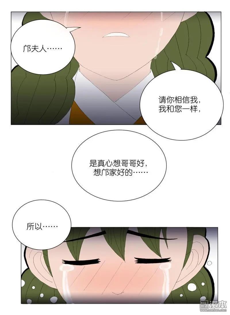 第52回 邝夫人的话-第52话