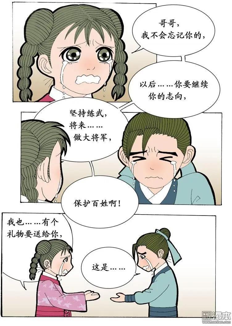 第6回 离别-第6话