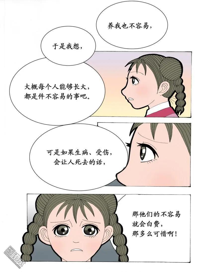 第8回 求教-第8话