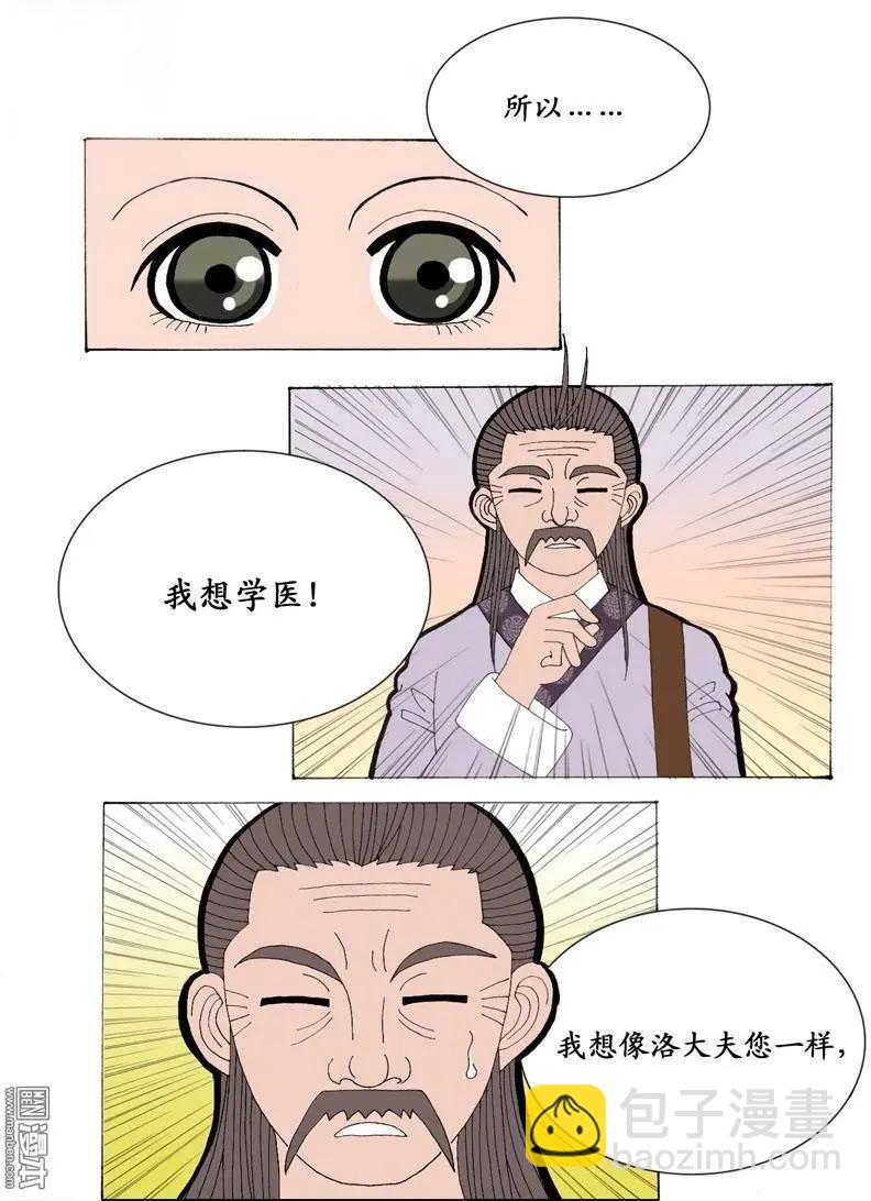 第8回 求教-第8话