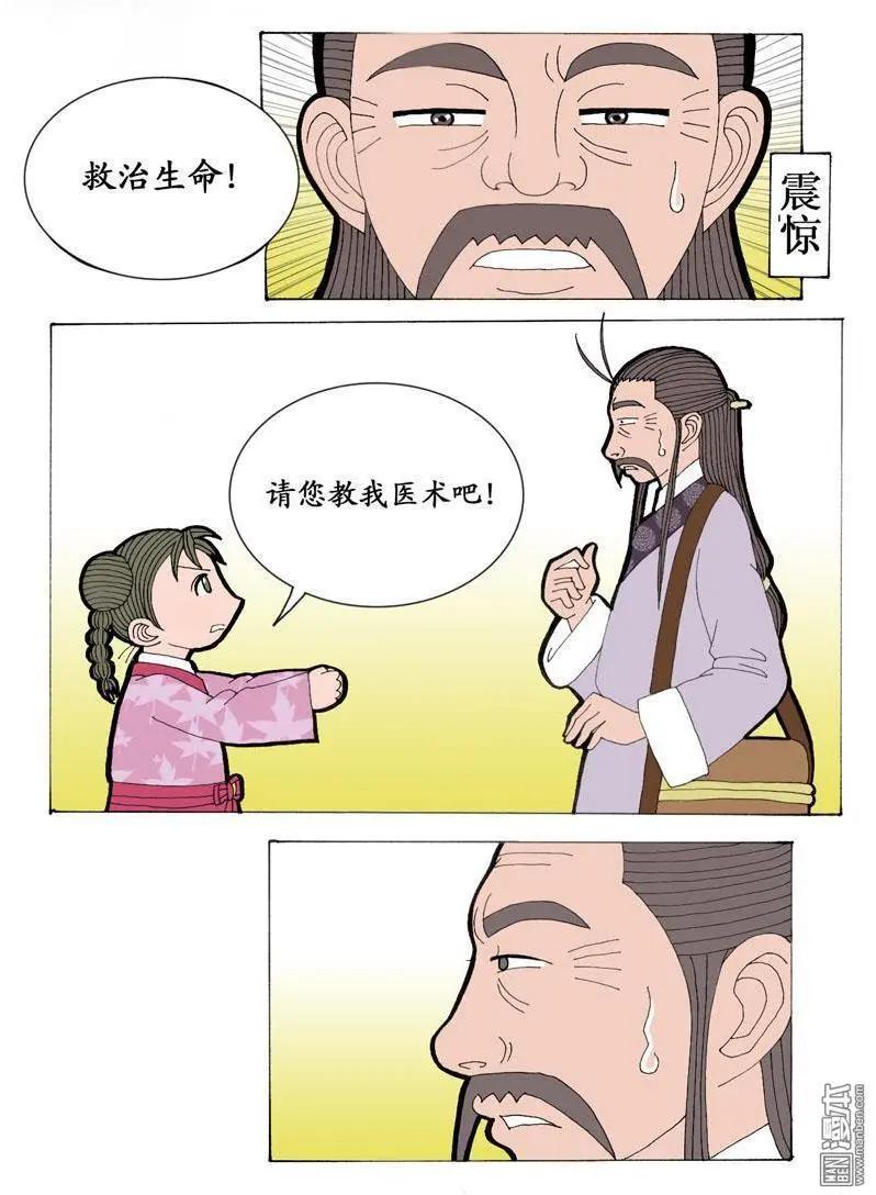 第8回 求教-第8话