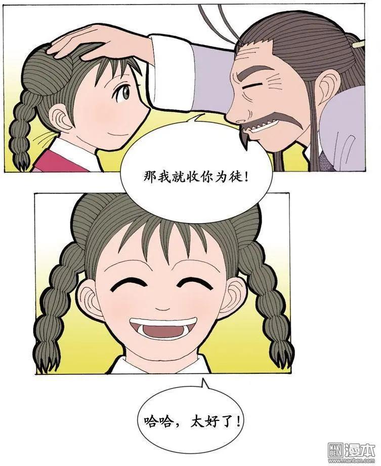 第8回 求教-第8话