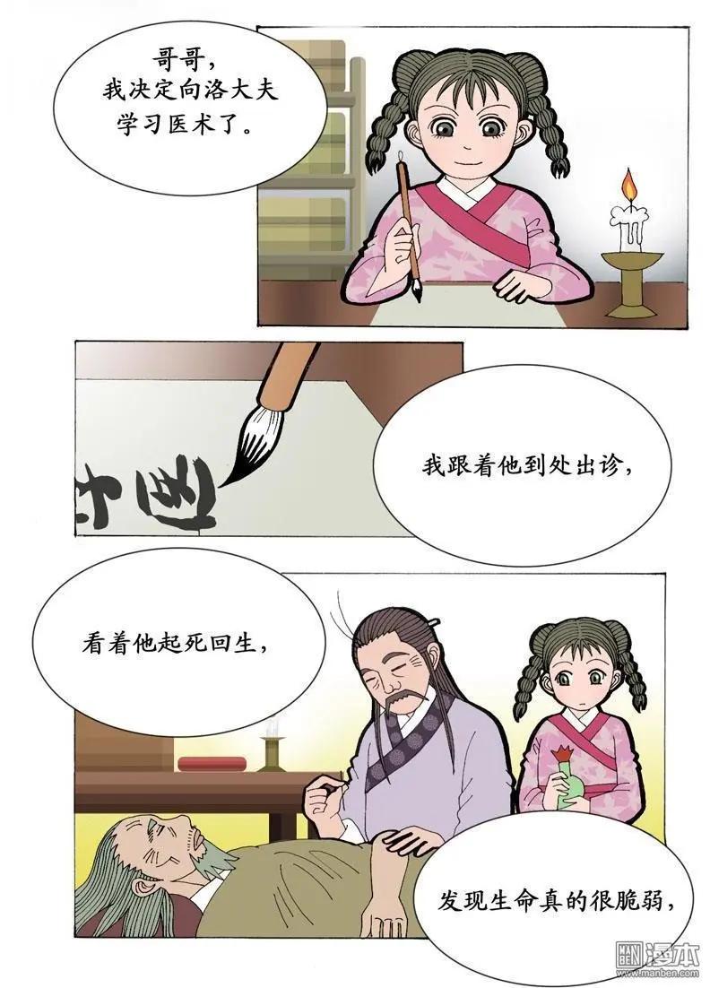 第8回 求教-第8话