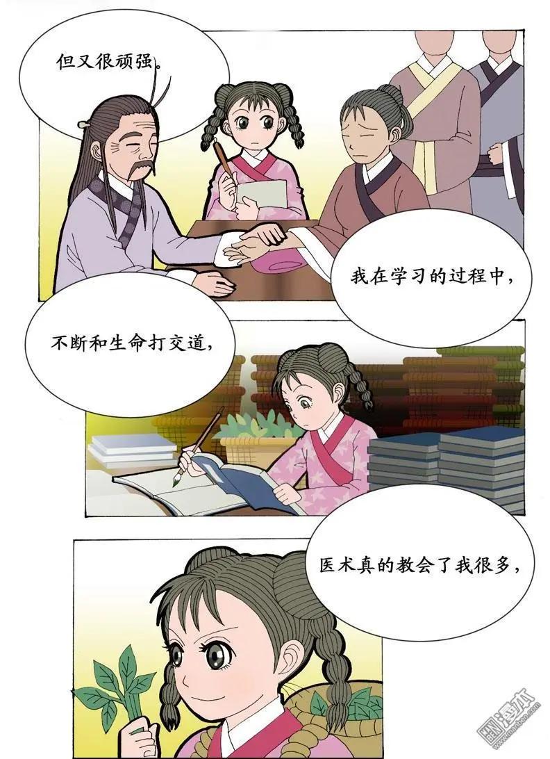 第8回 求教-第8话