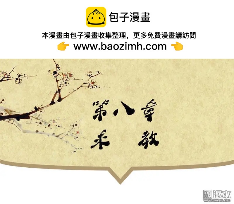 第8回 求教-第8话