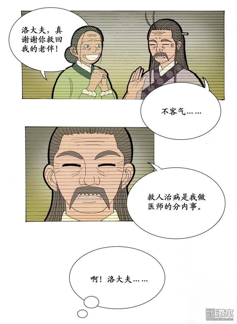 第8回 求教-第8话