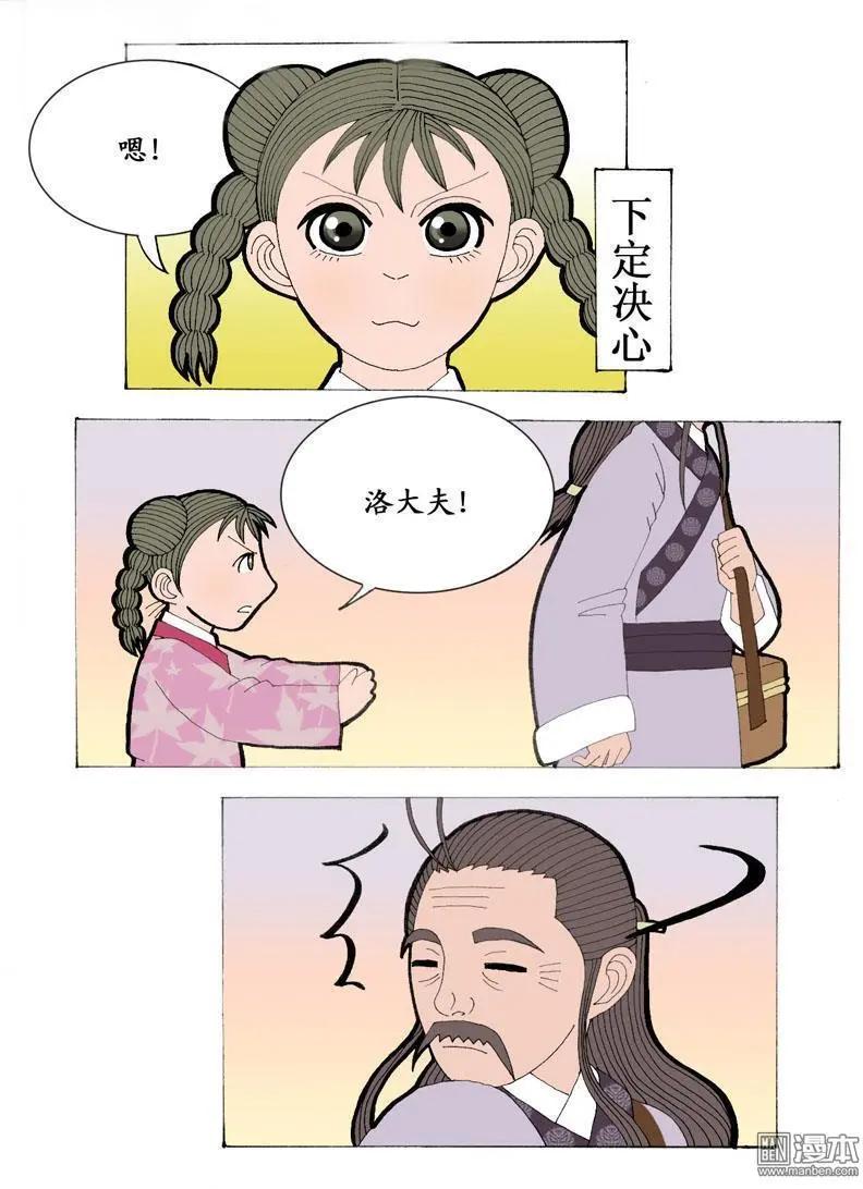 第8回 求教-第8话