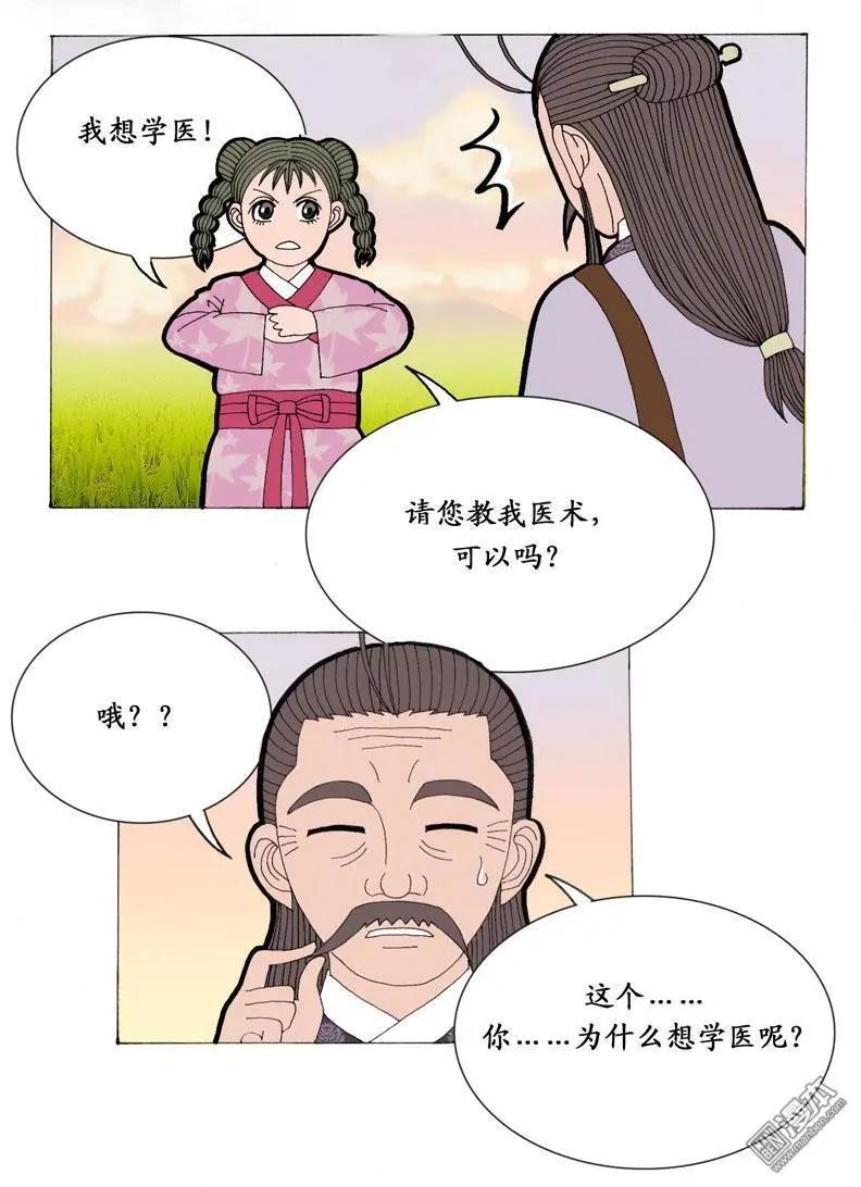 第8回 求教-第8话