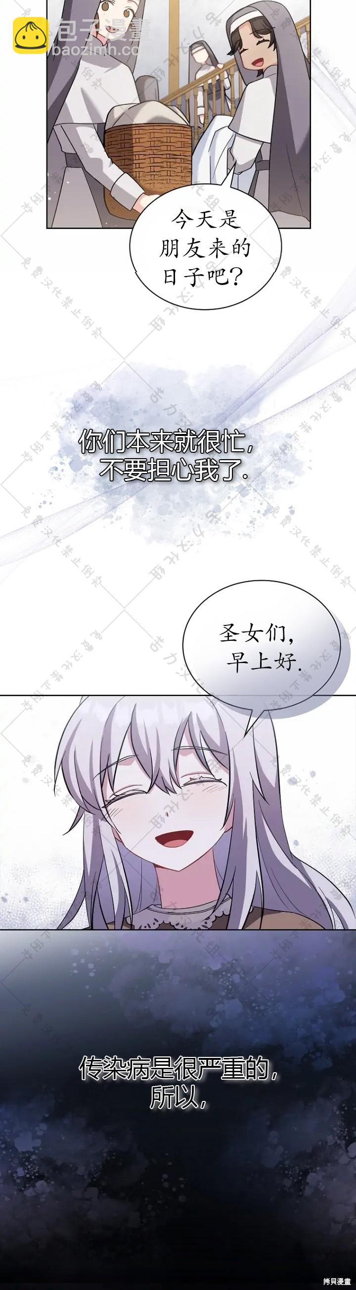 青梅竹馬成了執着的丈夫 - 第6話 - 8