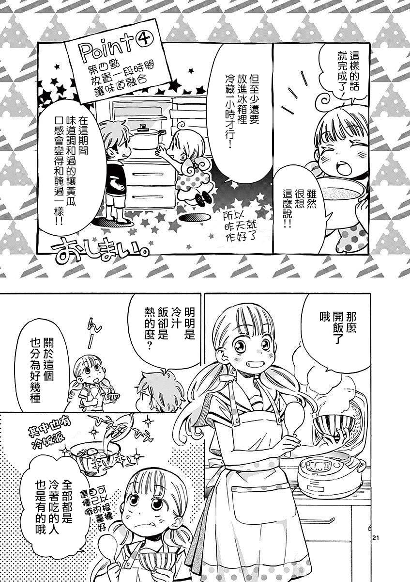 青梅竹馬的味噌湯！ - 11話 - 3