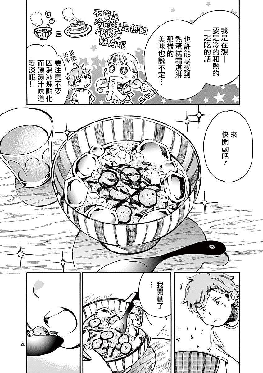 青梅竹馬的味噌湯！ - 11話 - 4