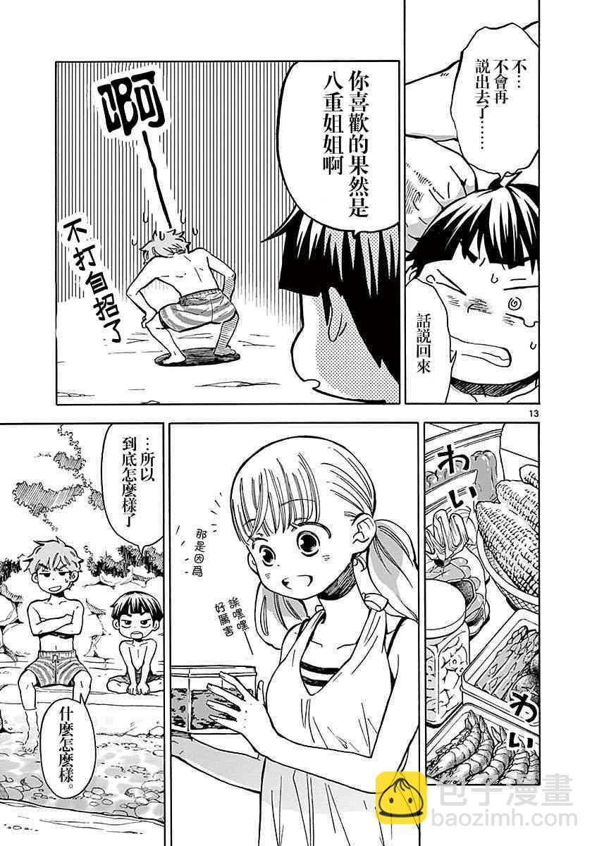 青梅竹馬的味噌湯！ - 15話 - 1