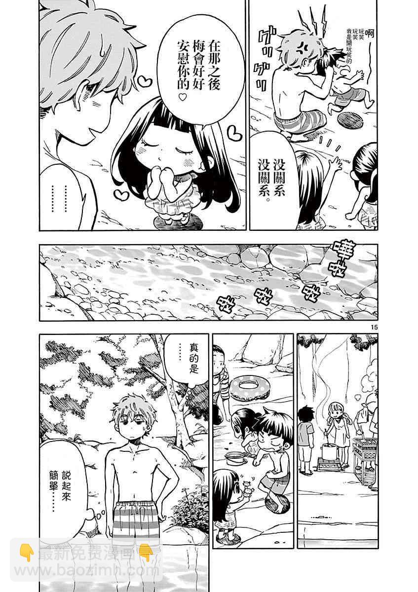 青梅竹馬的味噌湯！ - 15話 - 3