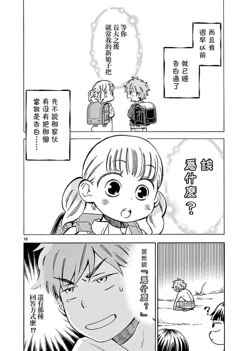 青梅竹馬的味噌湯！ - 15話 - 4