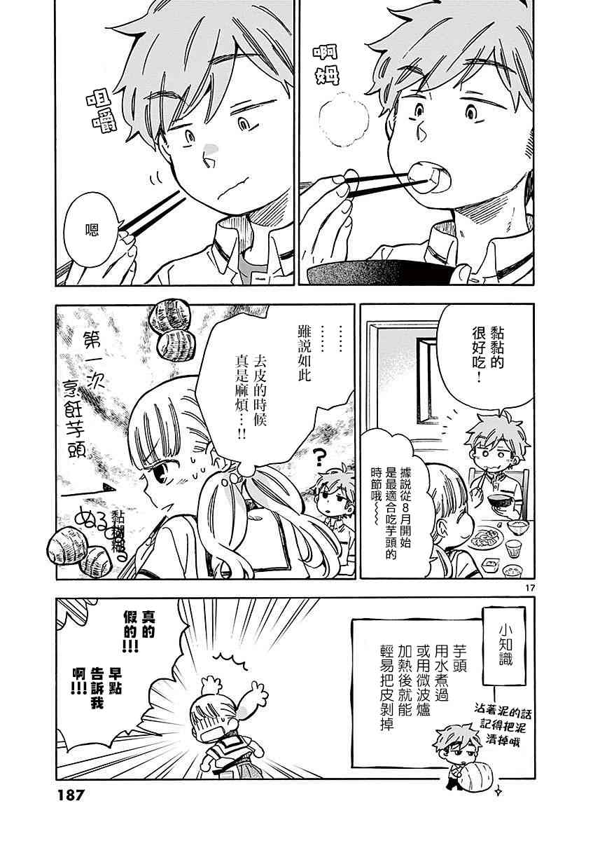 青梅竹馬的味噌湯！ - 17話 - 5