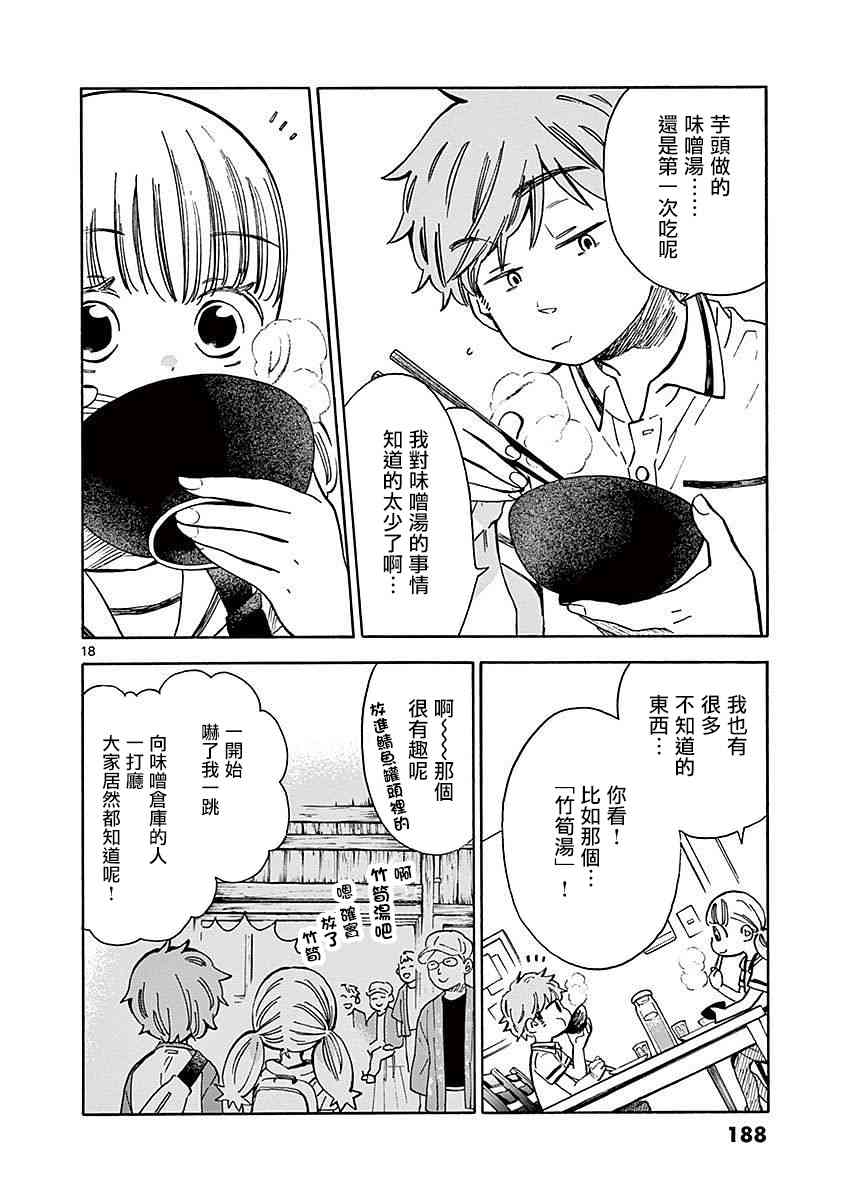 青梅竹馬的味噌湯！ - 17話 - 6