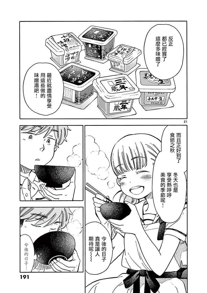 青梅竹馬的味噌湯！ - 17話 - 3