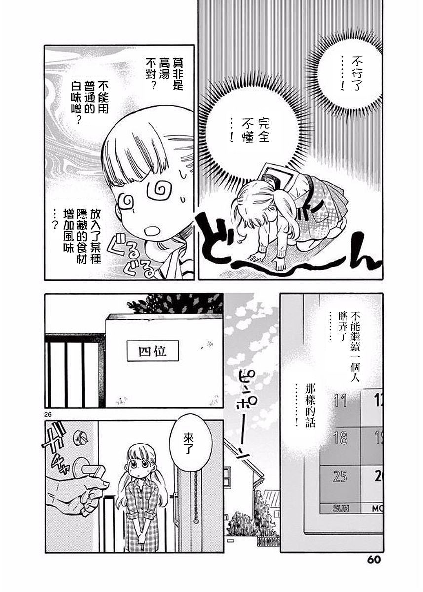 青梅竹馬的味噌湯！ - 19話 - 2