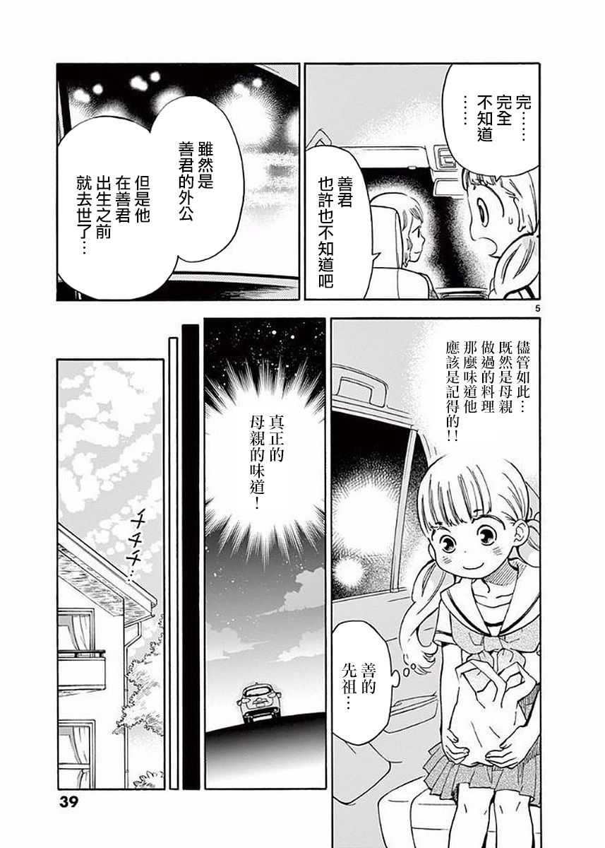 青梅竹馬的味噌湯！ - 19話 - 5