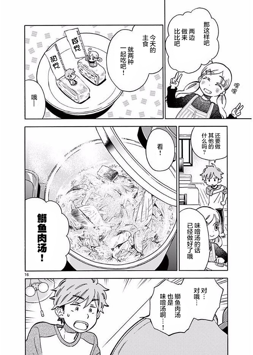 青梅竹馬的味噌湯！ - 23話 - 4