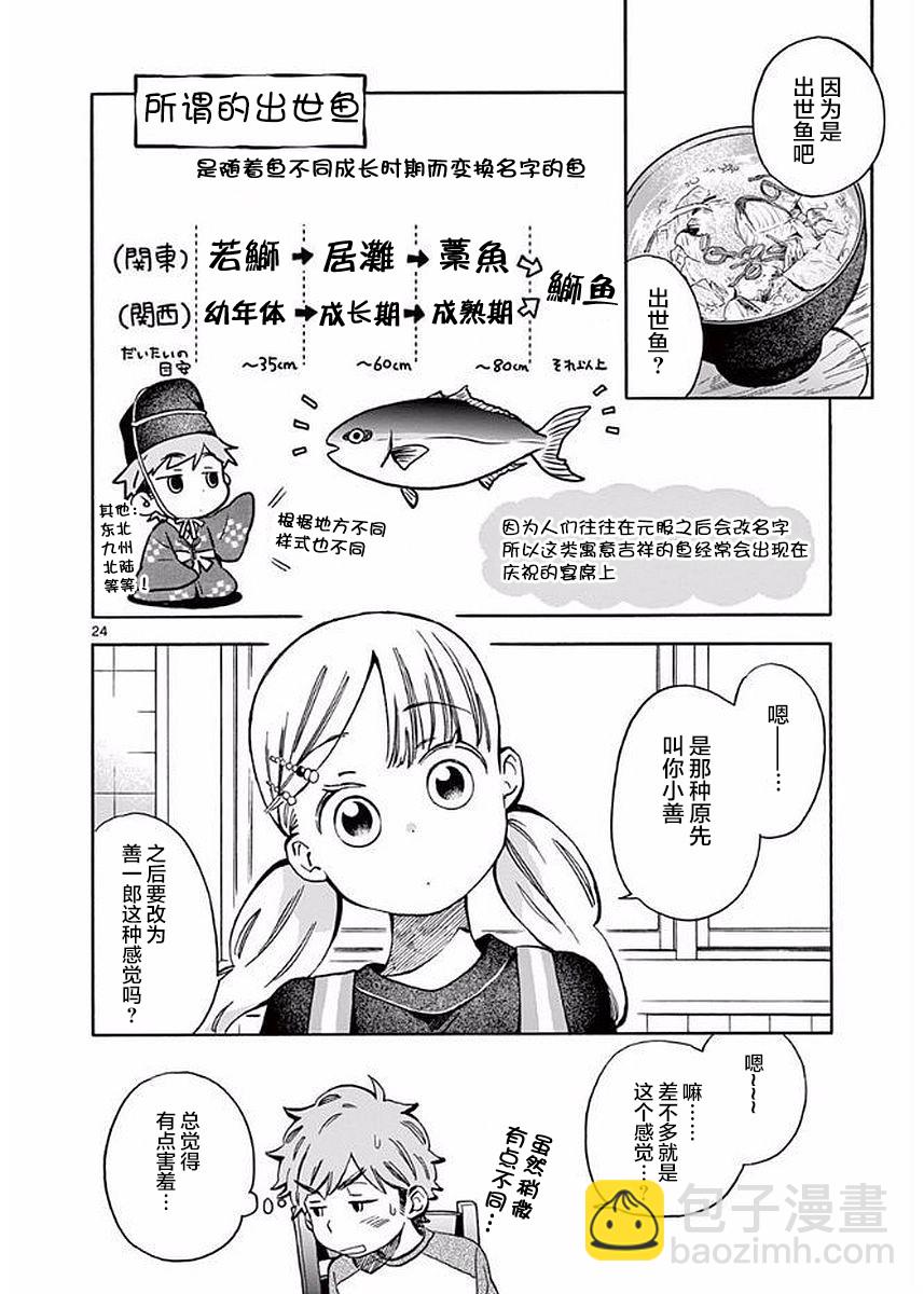 青梅竹馬的味噌湯！ - 23話 - 6