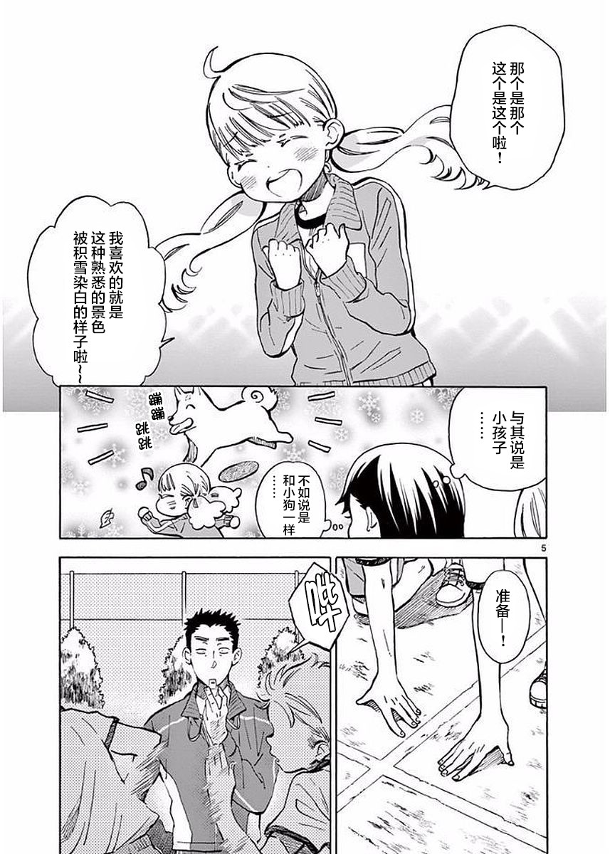 青梅竹馬的味噌湯！ - 23話 - 5