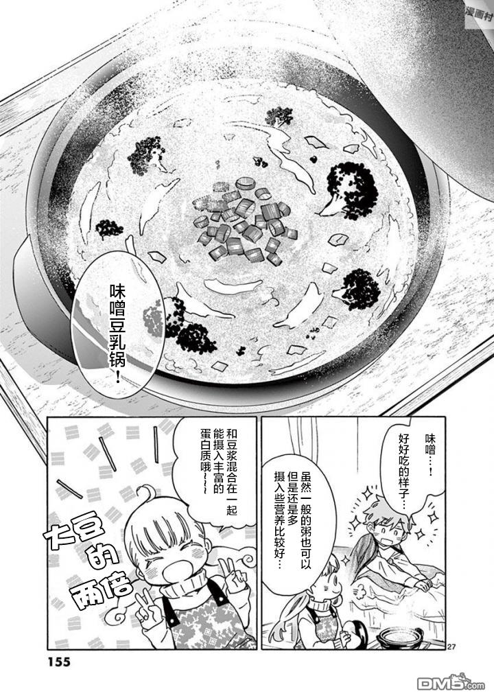 青梅竹馬的味噌湯！ - 第28話 - 3