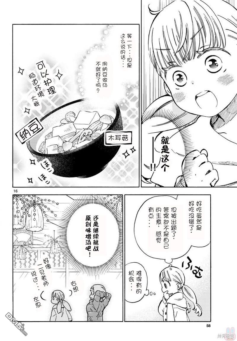 青梅竹馬的味噌湯！ - 第30話 - 4