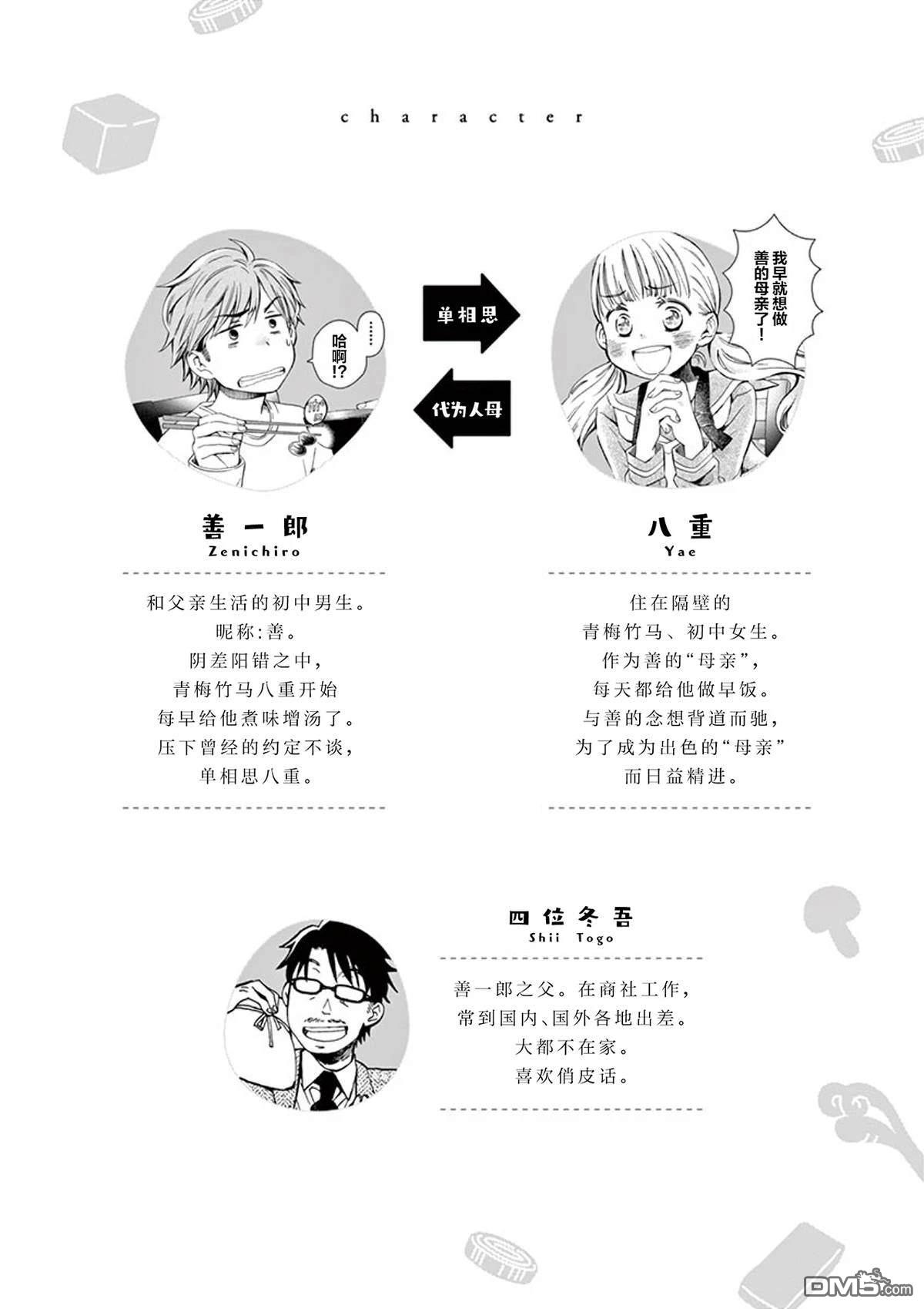 青梅竹马的味噌汤！ 第32话