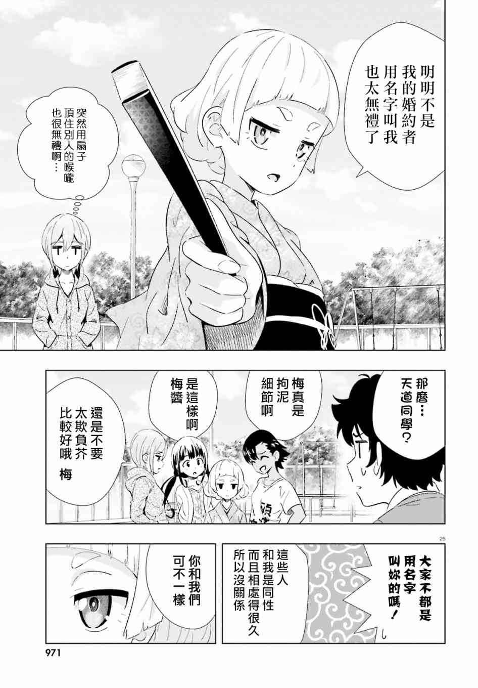 青梅竹馬和四角內褲 - 2話 - 6