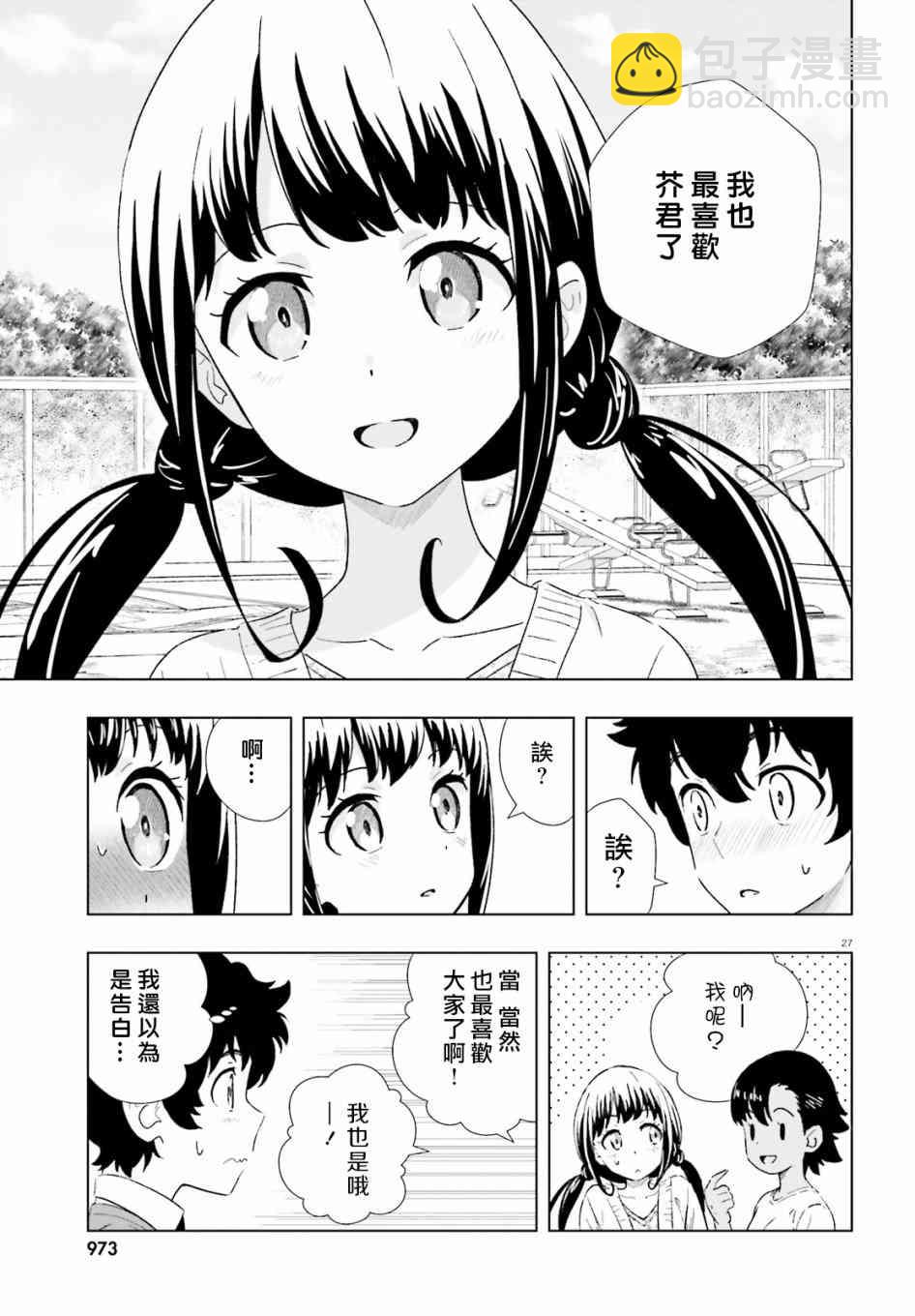 青梅竹馬和四角內褲 - 2話 - 2