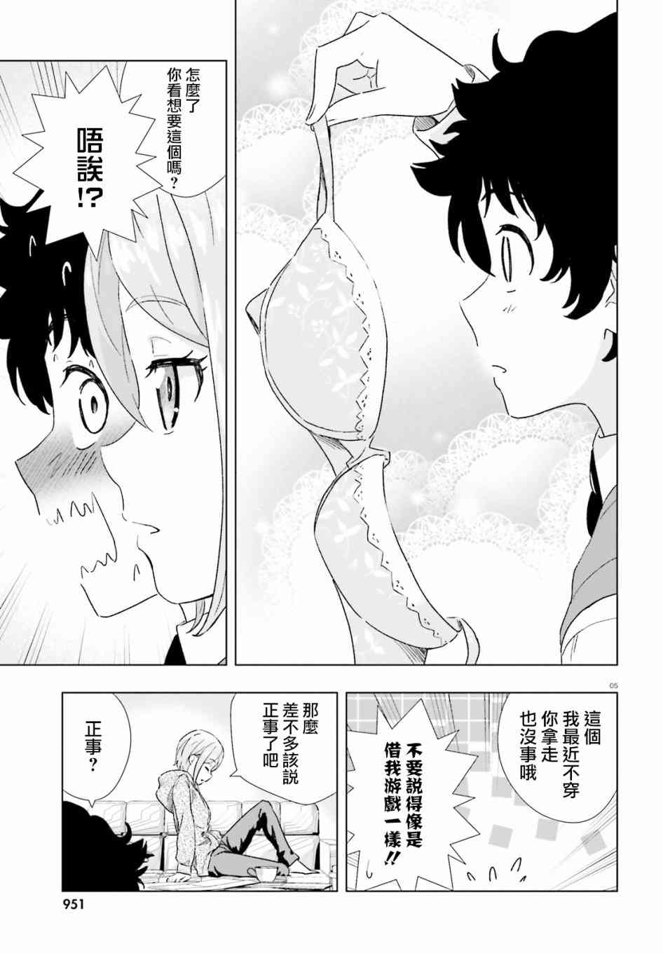 青梅竹馬和四角內褲 - 2話 - 5