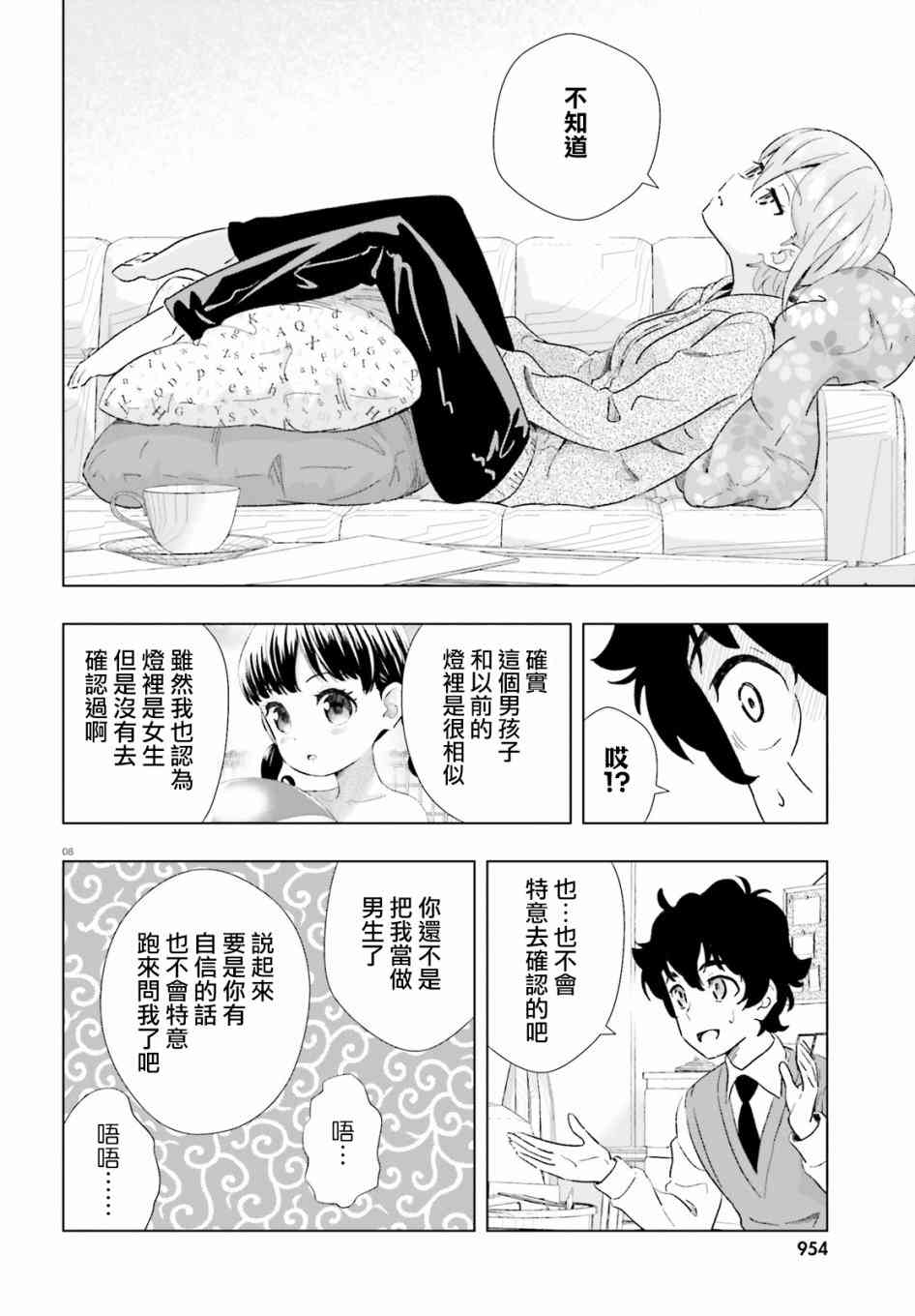 青梅竹馬和四角內褲 - 2話 - 2