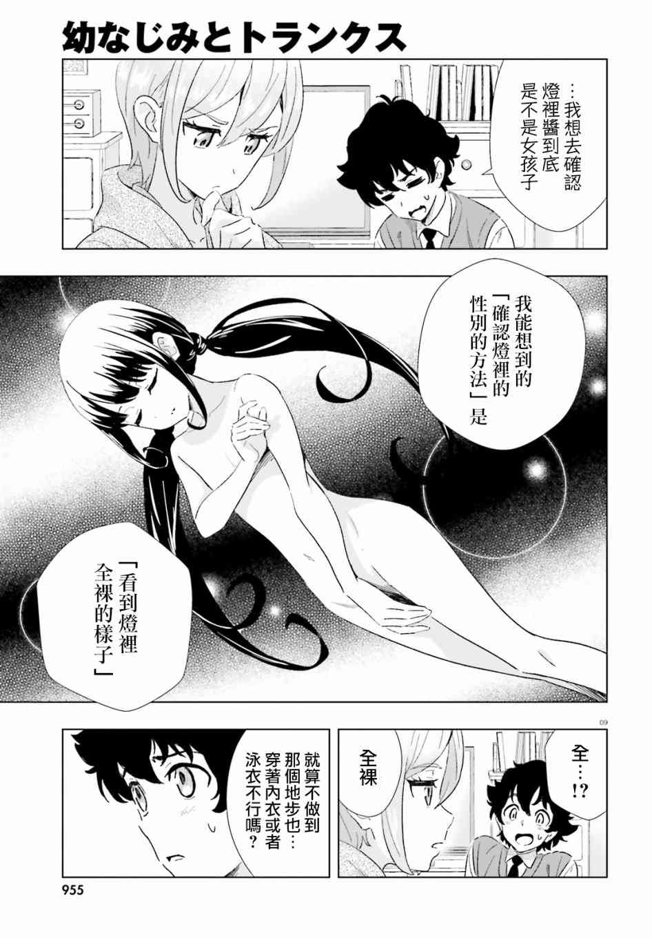 青梅竹馬和四角內褲 - 2話 - 3