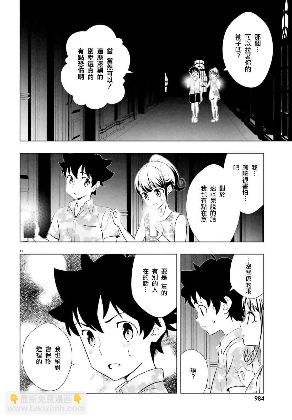 青梅竹馬和四角內褲 - 12話 - 4