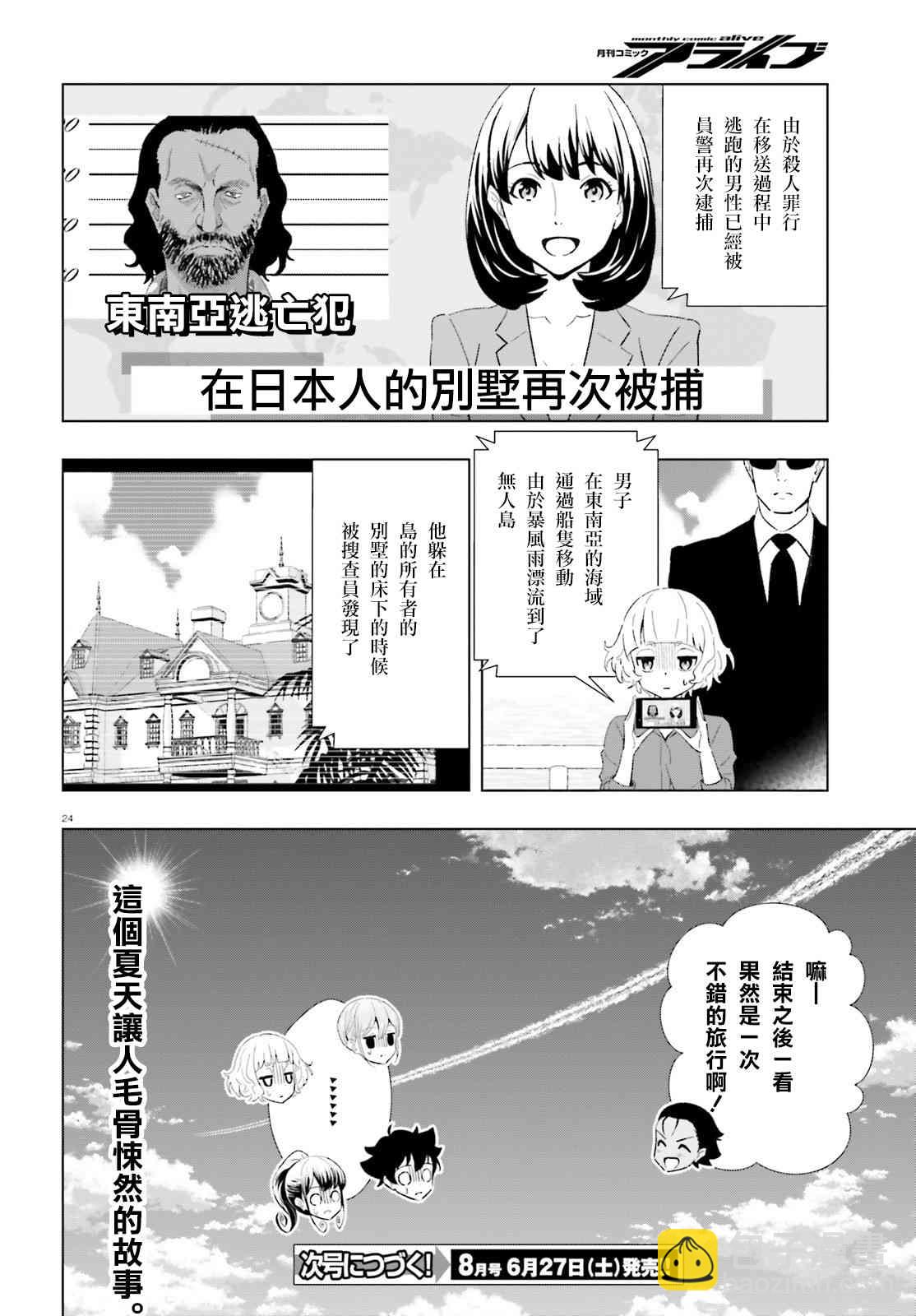 青梅竹馬和四角內褲 - 12話 - 4