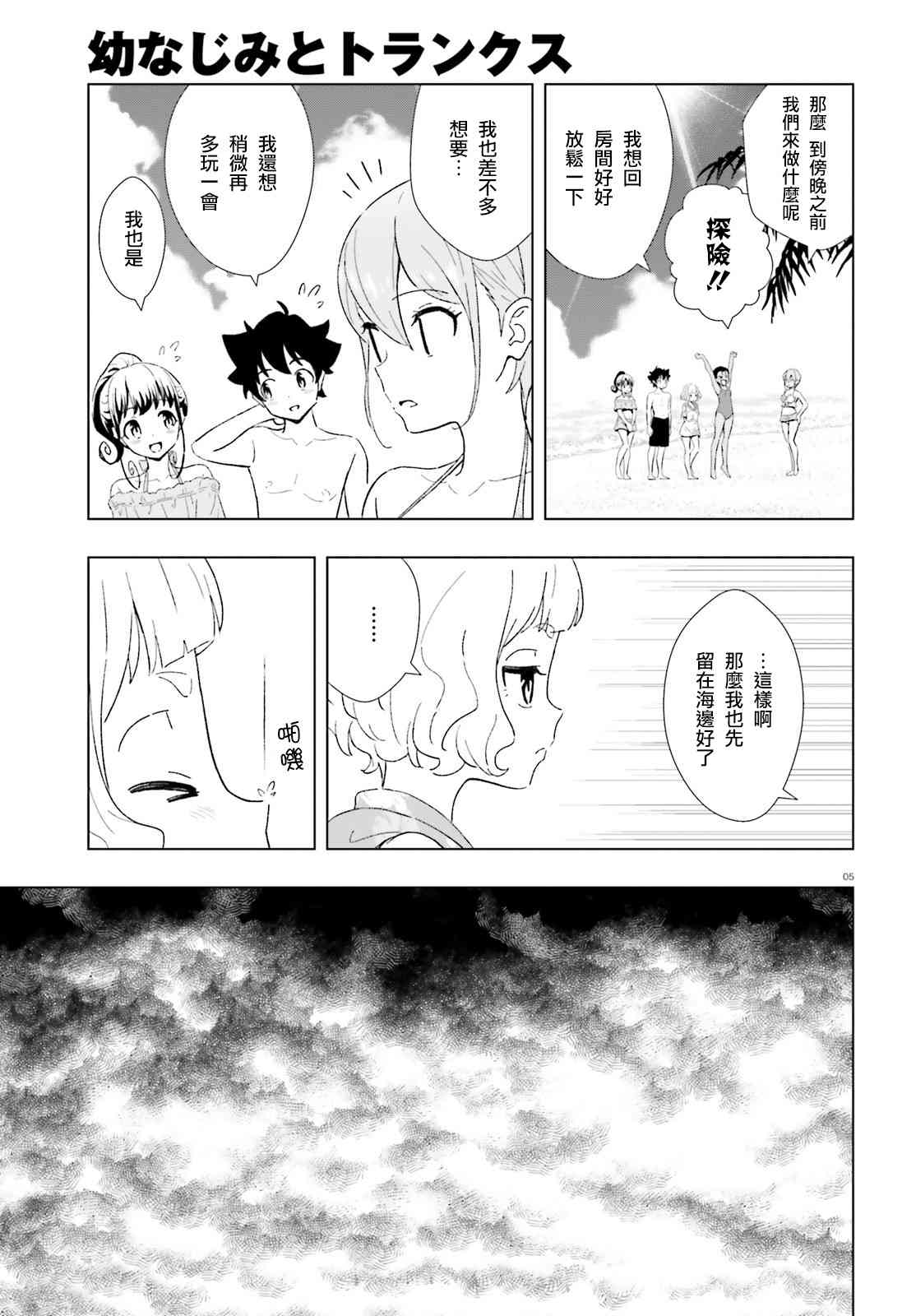 青梅竹馬和四角內褲 - 12話 - 5