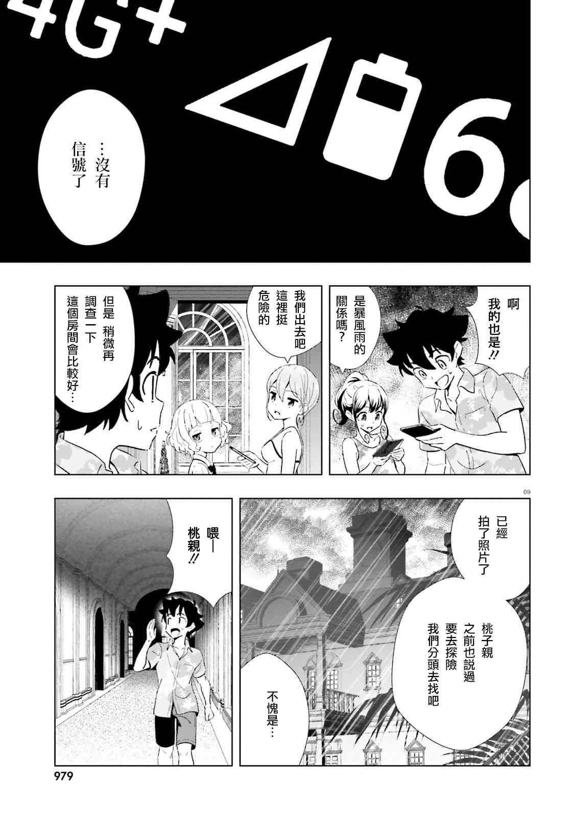 青梅竹馬和四角內褲 - 12話 - 4