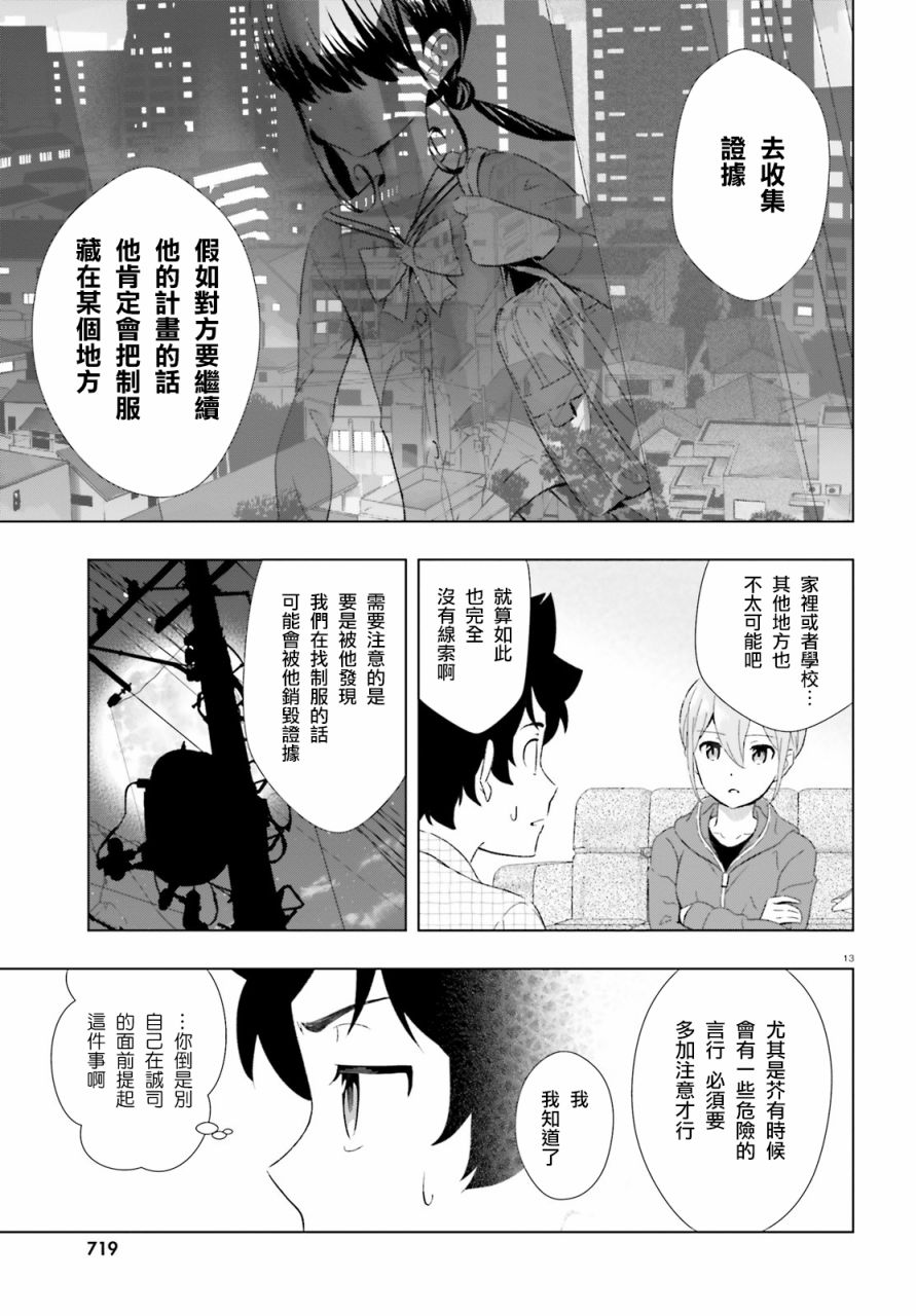 青梅竹馬和四角內褲 - 16話 - 3