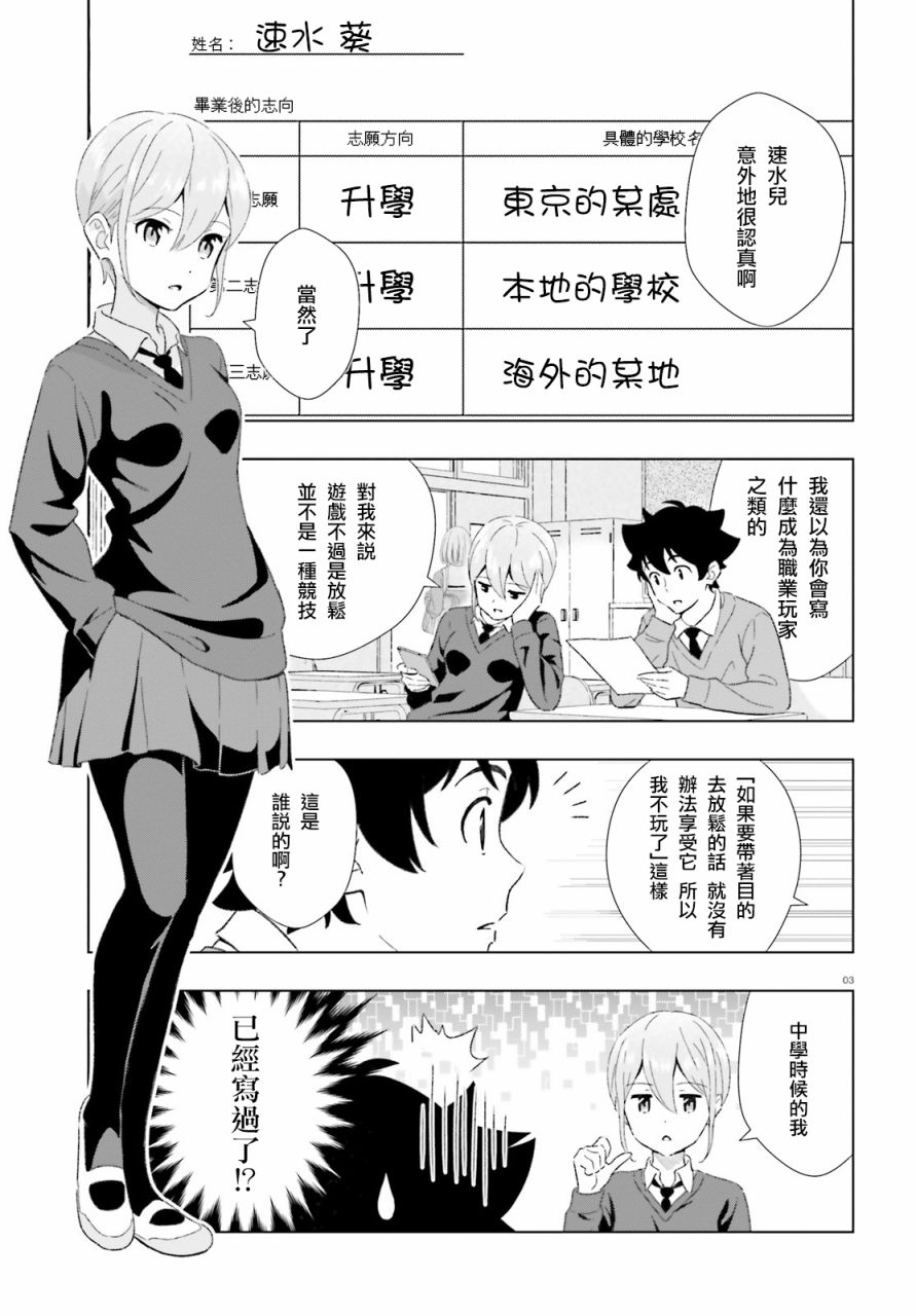 青梅竹馬和四角內褲 - 16話 - 3