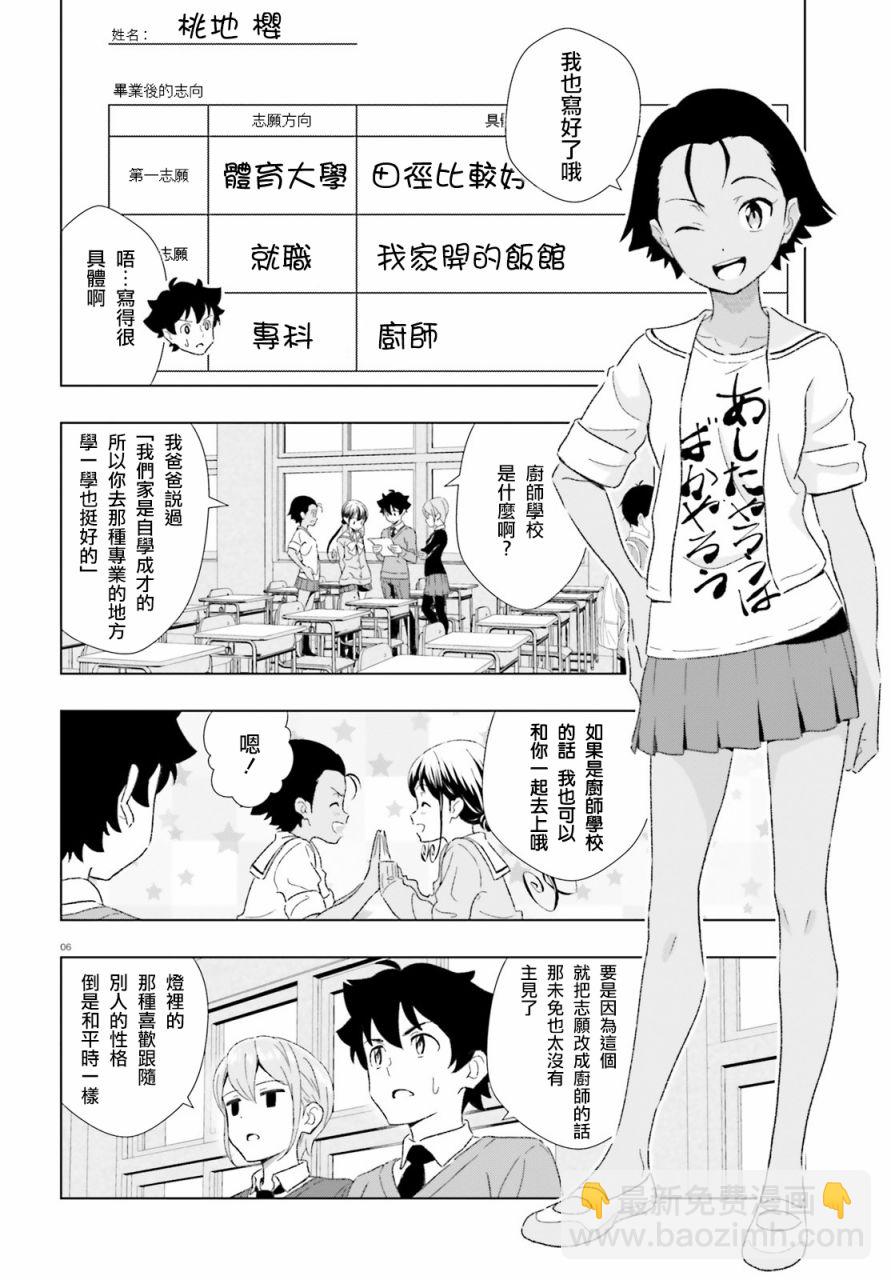 青梅竹馬和四角內褲 - 16話 - 1