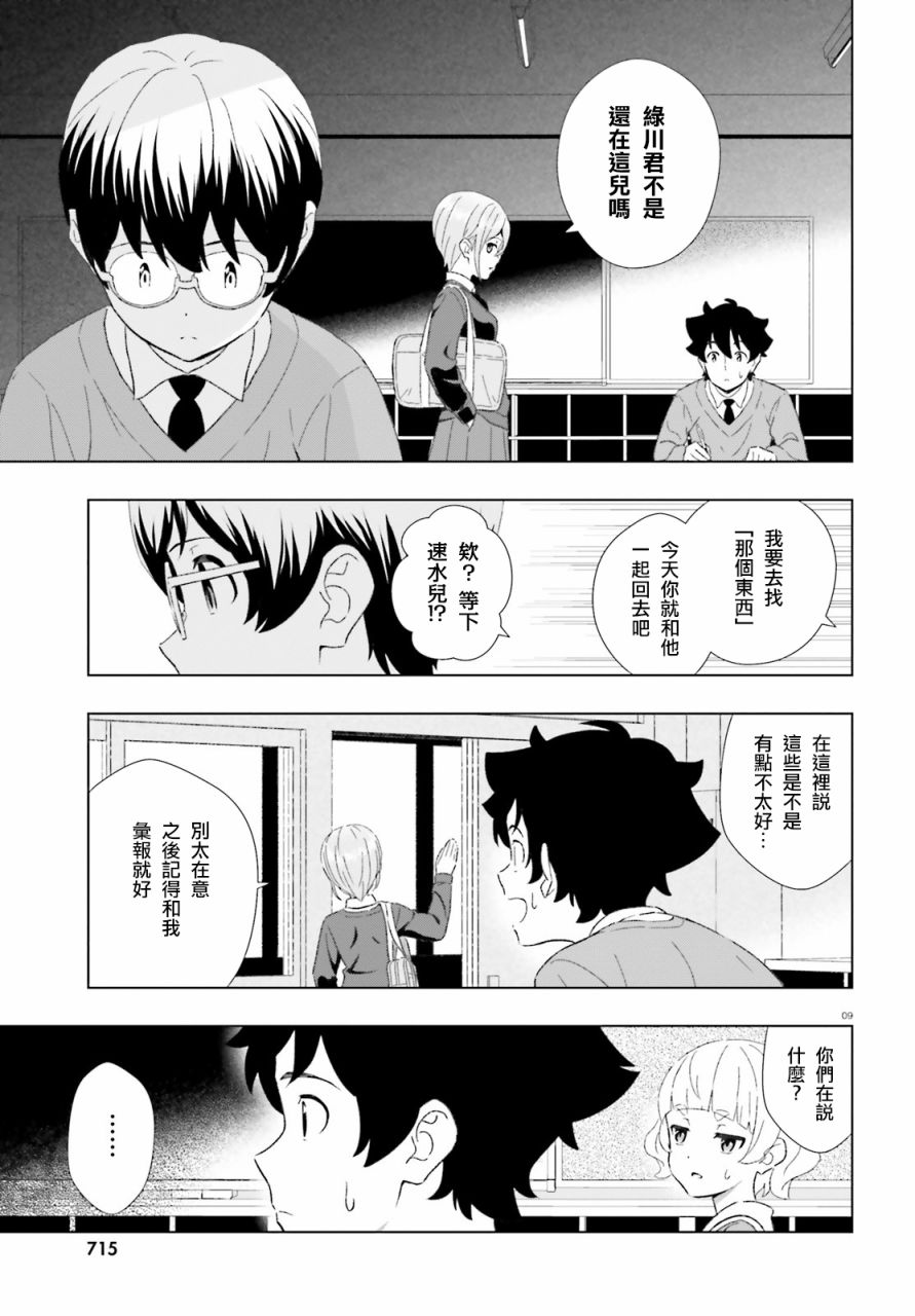 青梅竹馬和四角內褲 - 16話 - 4