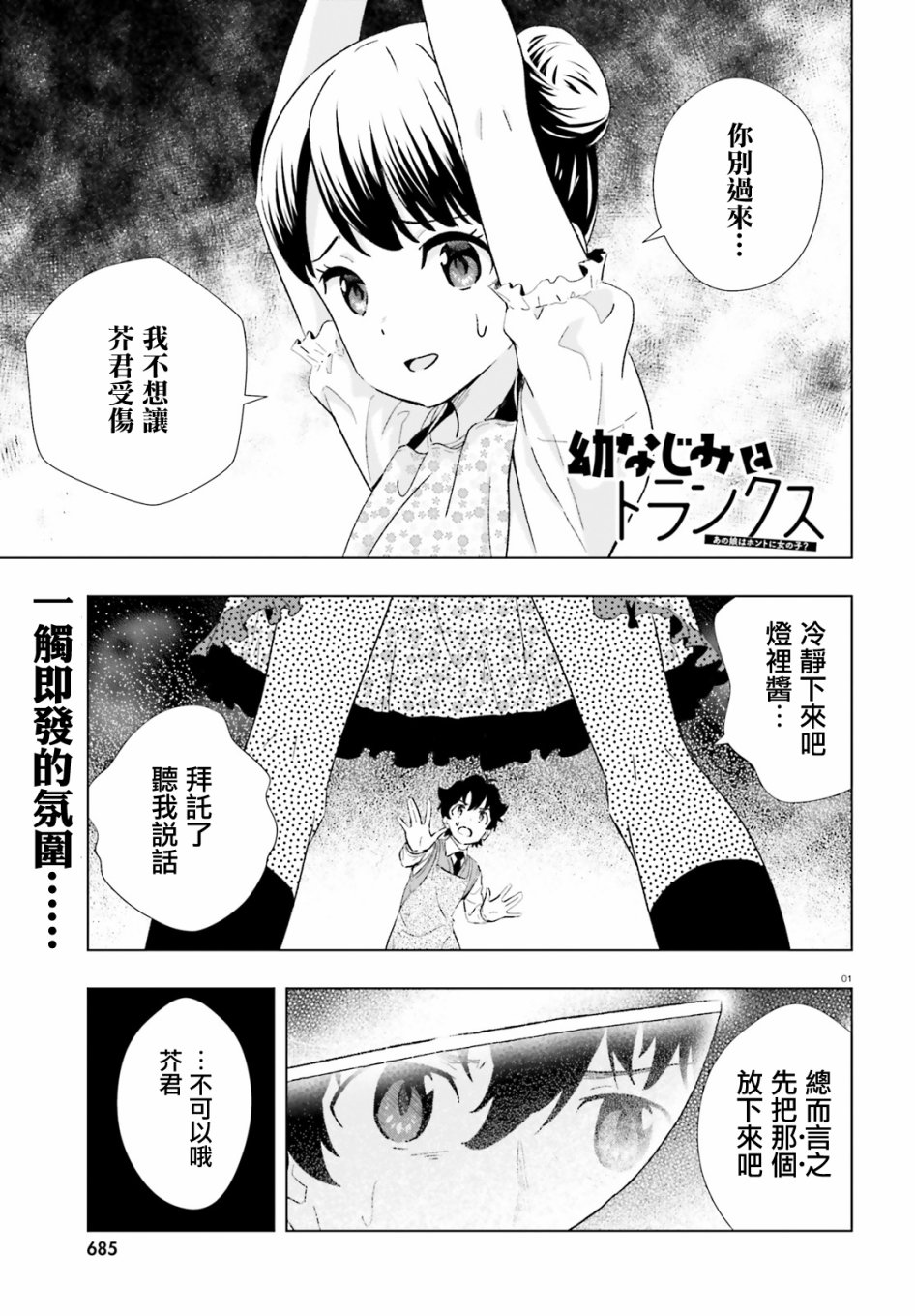 青梅竹馬和四角內褲 - 4話 - 1