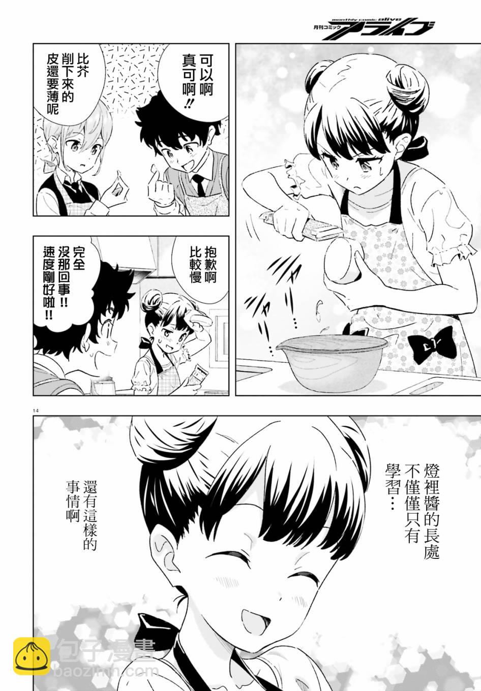 青梅竹馬和四角內褲 - 4話 - 2