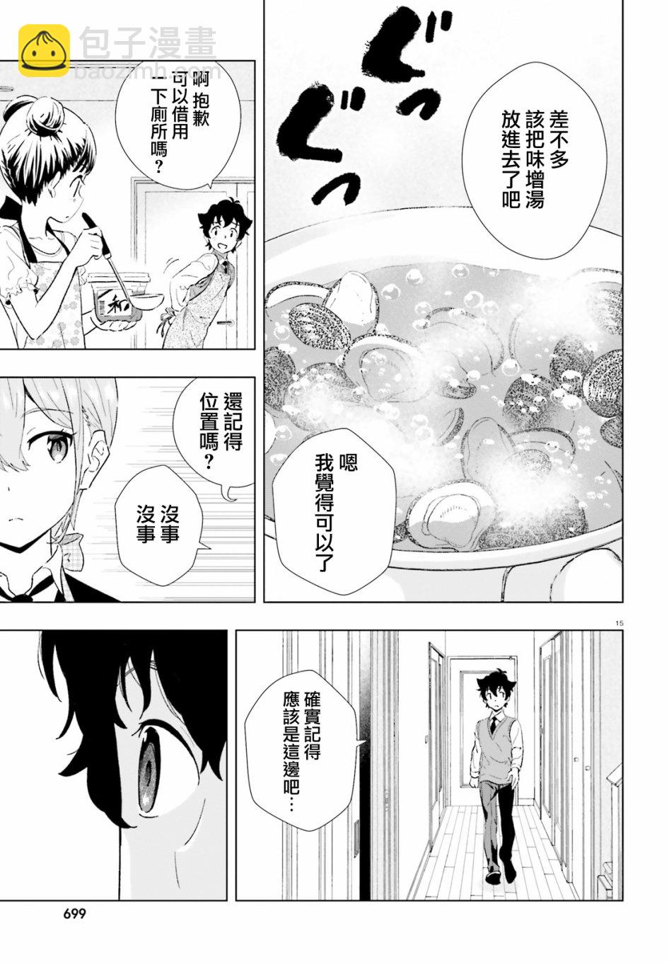 青梅竹馬和四角內褲 - 4話 - 3