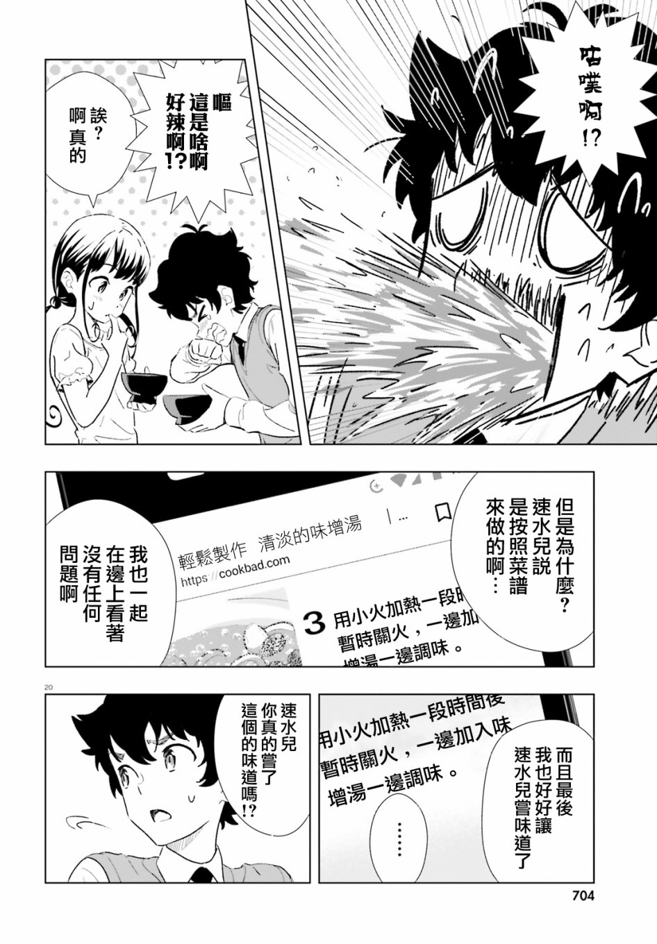 青梅竹馬和四角內褲 - 4話 - 2