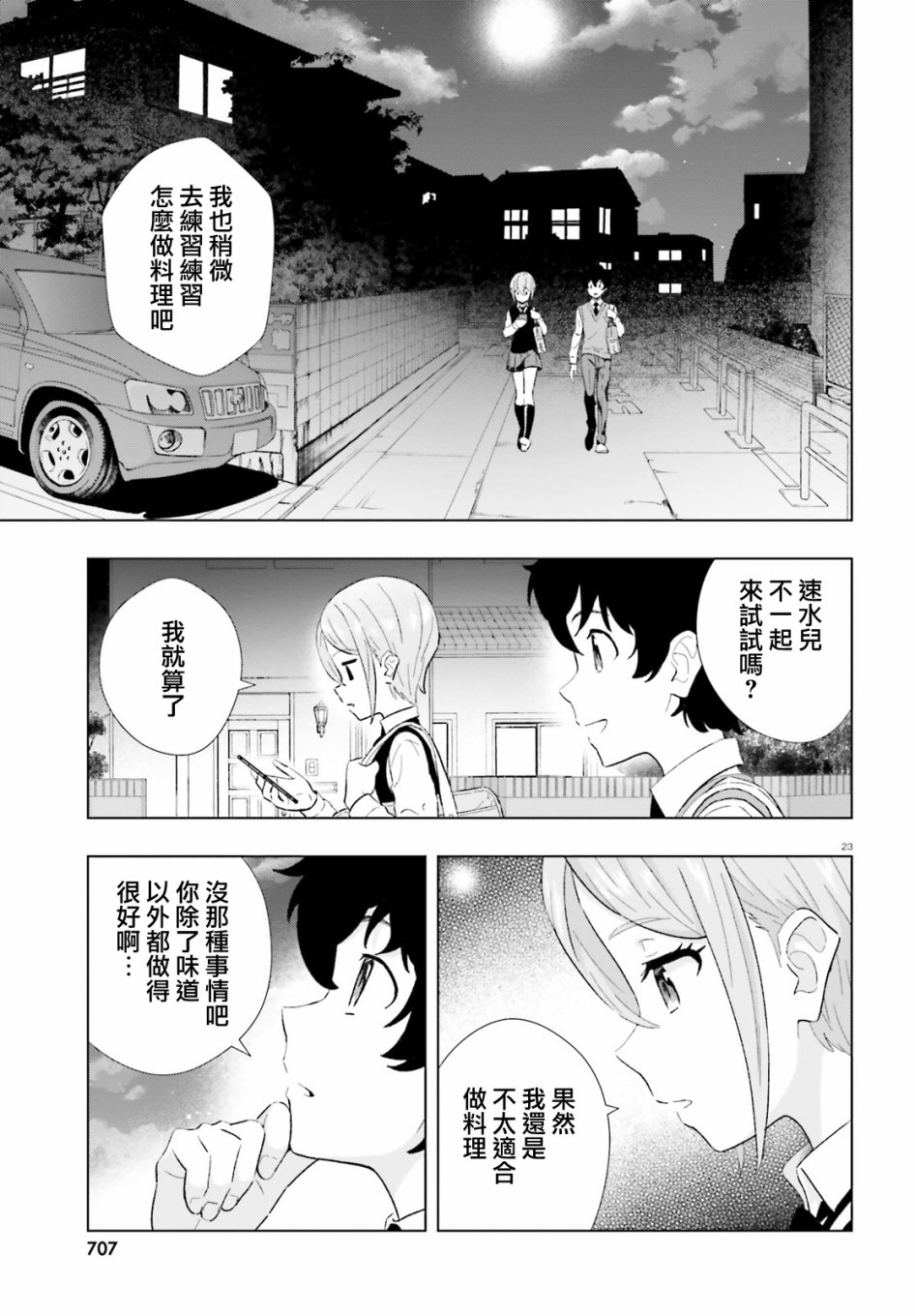 青梅竹馬和四角內褲 - 4話 - 5