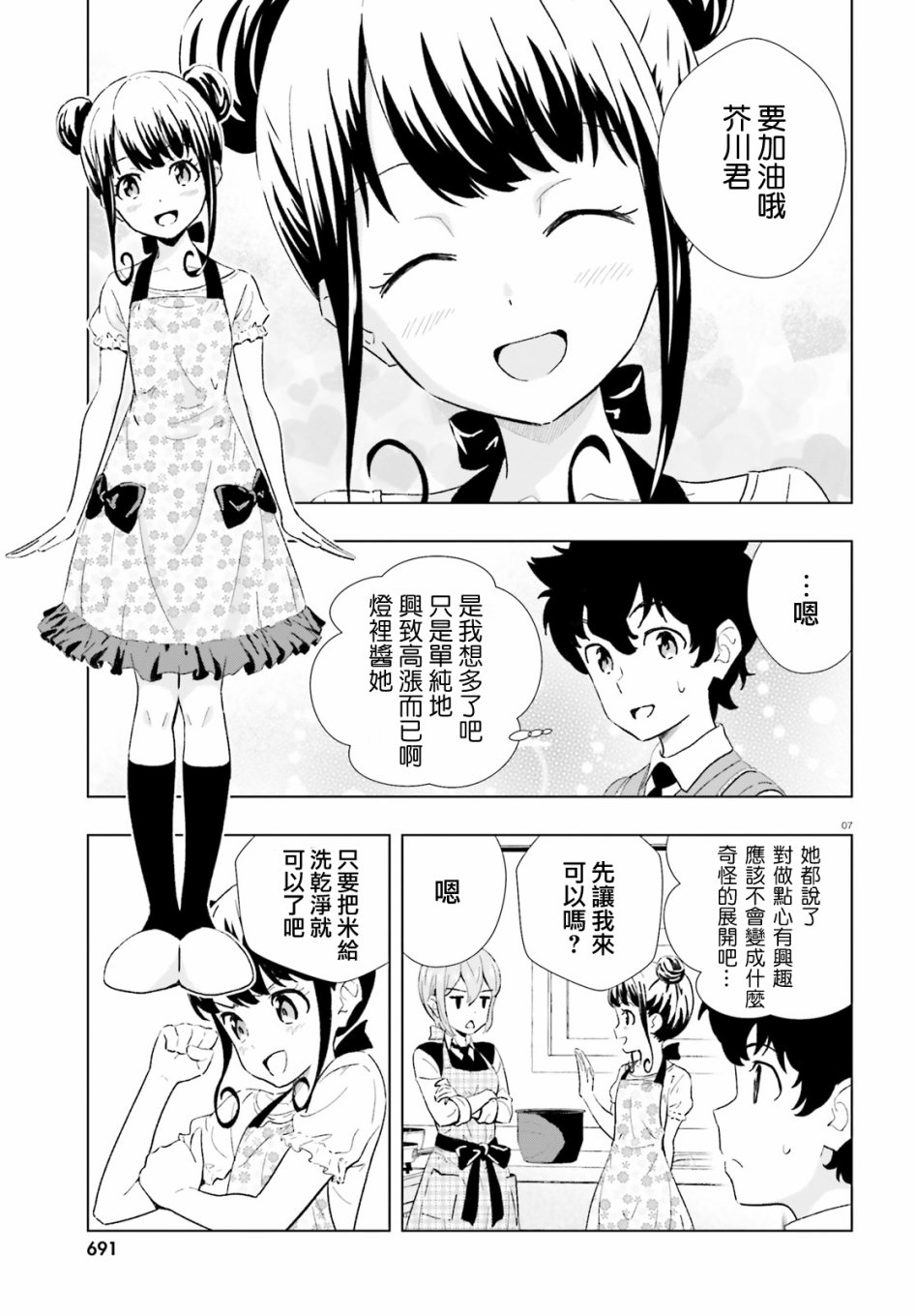 青梅竹馬和四角內褲 - 4話 - 1