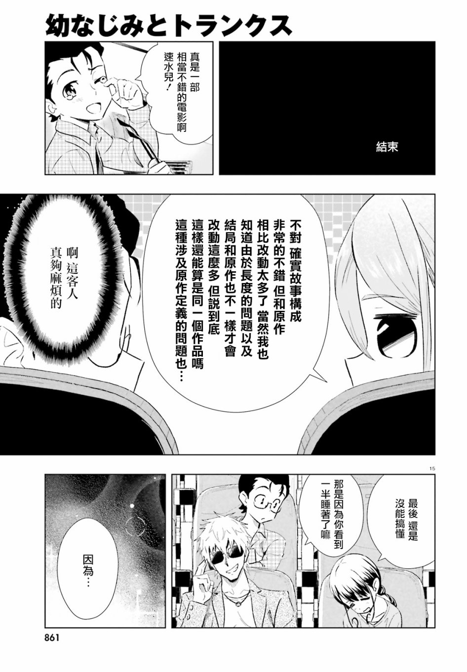 青梅竹馬和四角內褲 - 6話 - 3