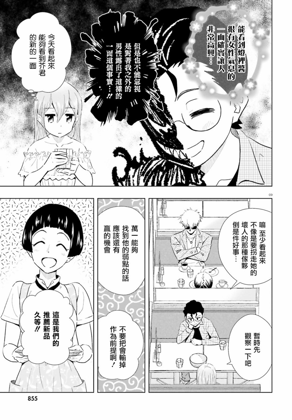 青梅竹馬和四角內褲 - 6話 - 3